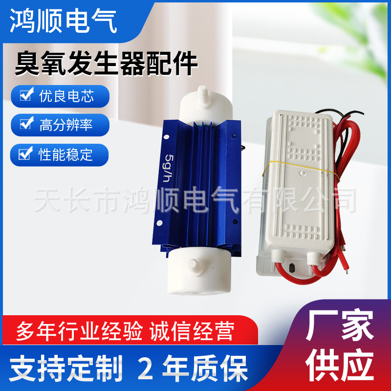 厂家制作臭氧发生器小型模块 5g水处理臭氧模组 臭氧发生器配件