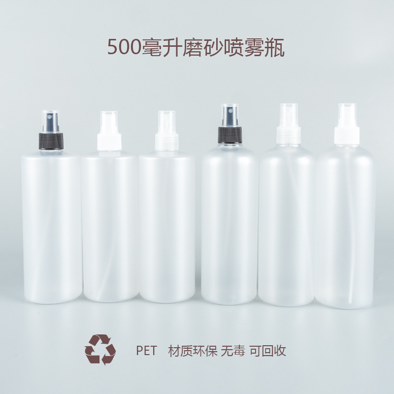 批发500ml磨砂喷雾瓶塑料瓶补水瓶 酒精消毒水空气清洁剂喷瓶