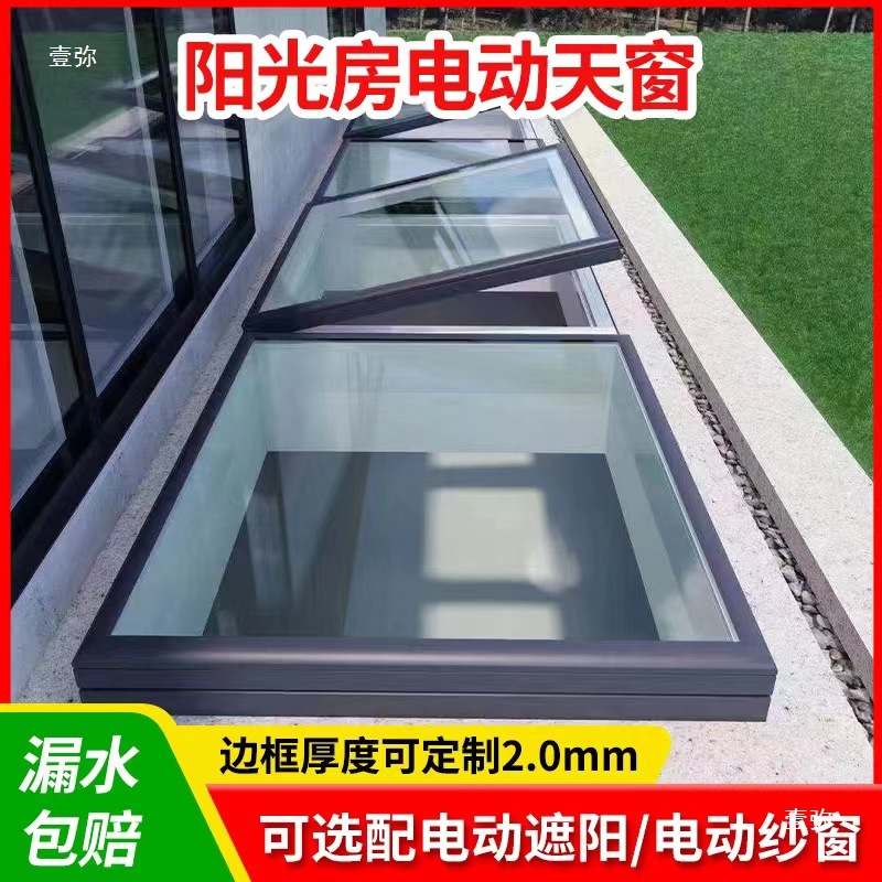 天窗屋顶别墅房电动铝合金天窗高透阁楼天井采光透明斜面屋顶
