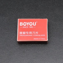 批发正品博友修脚刀专用替换备用刀片10片装 DB-050