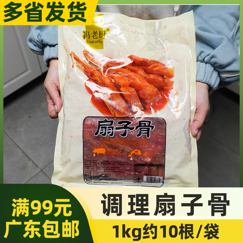 调理扇子骨冷冻猪排骨宴席半成酒店手抓扇子骨免切猪扇骨烧烤油炸