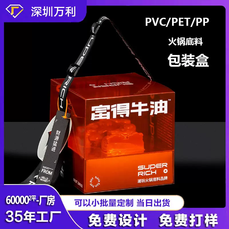火锅底料pvc包装盒定制调味品外包装pp盒子透明塑料盒pvc调料方盒