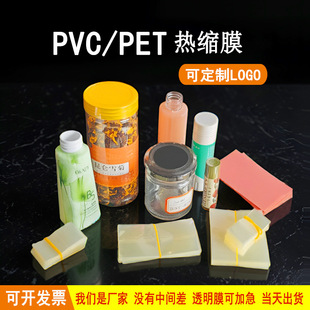 Spot Transparent Heat Shrinkable Film Pvc Two Ends Easy to Tear Essential Oil Bottle Cap Pet Shrink Film Lipstick Beauty Color Box