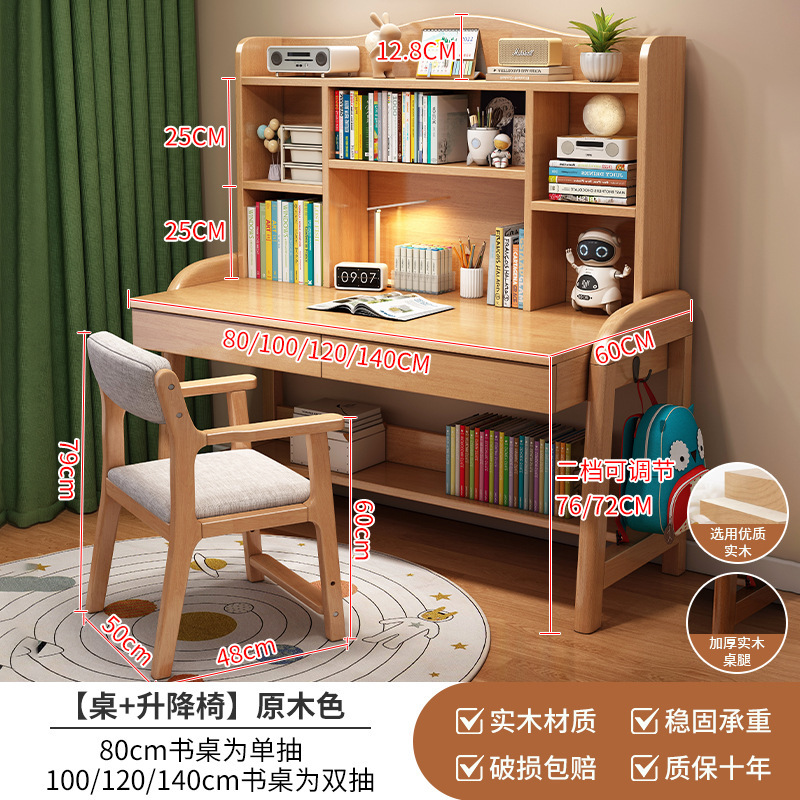 实木儿童学习桌子中小学生书桌带书小孩子可升降家用写字课桌椅|undefined