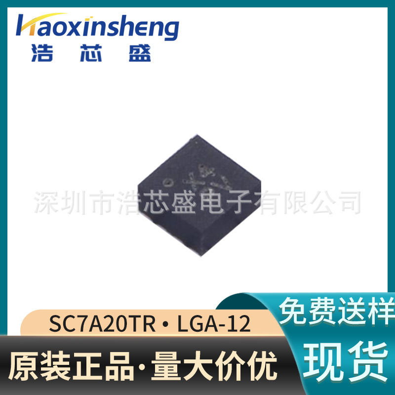 SC7A20TR/LGA-12(2x2原装SILAN士兰微数字三轴加速度传感器芯片IC