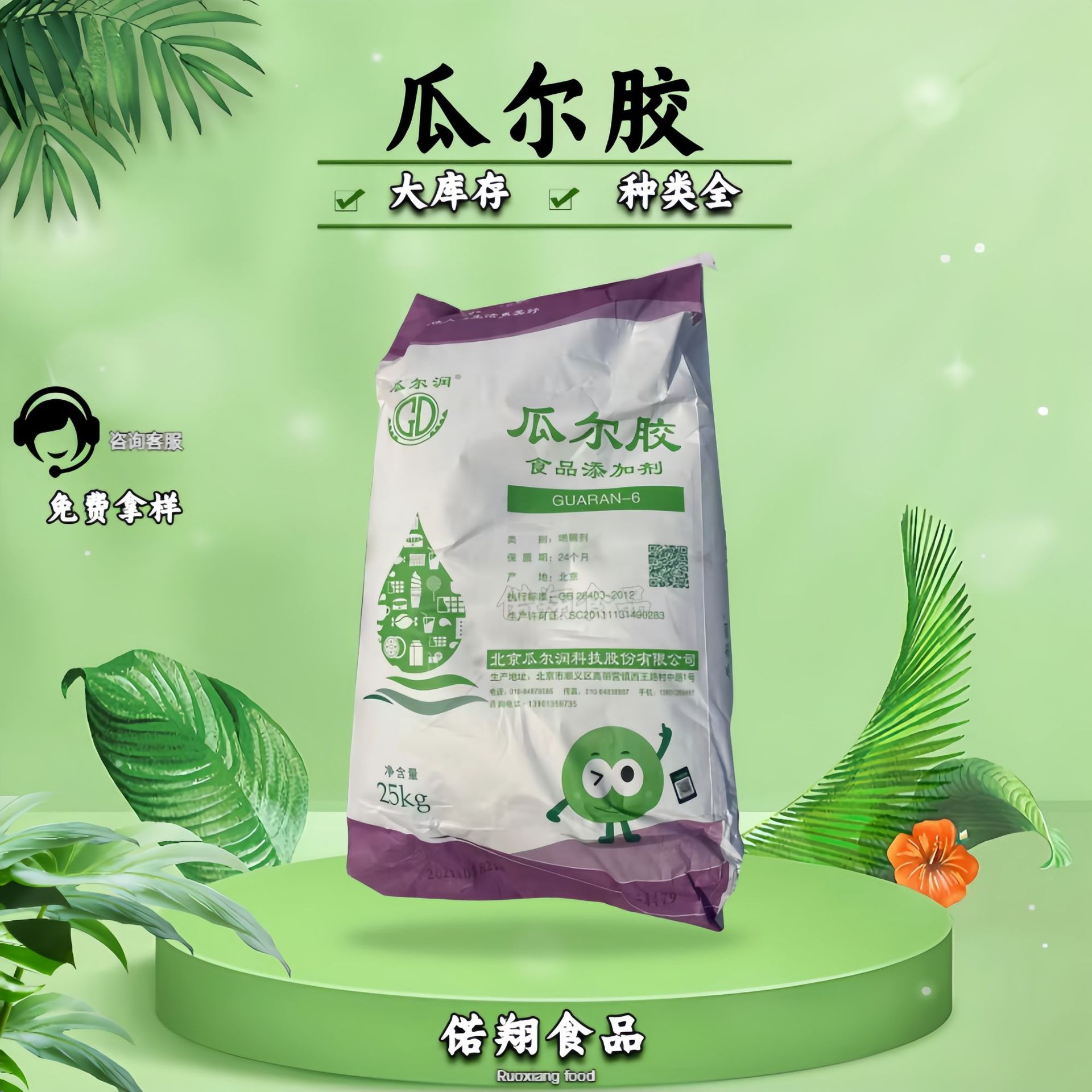 瓜尔润 瓜尔胶 食品级增稠剂 瓜尔豆胶 高粘度 瓜尔胶 可拿样