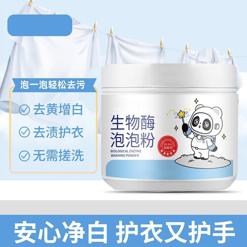 Biological enzyme bubble powder to remove yellowing, decontamination and whitening. Infant color bleaching powder explosive salt to remove stains, remove yellowing and whitening artifact.
