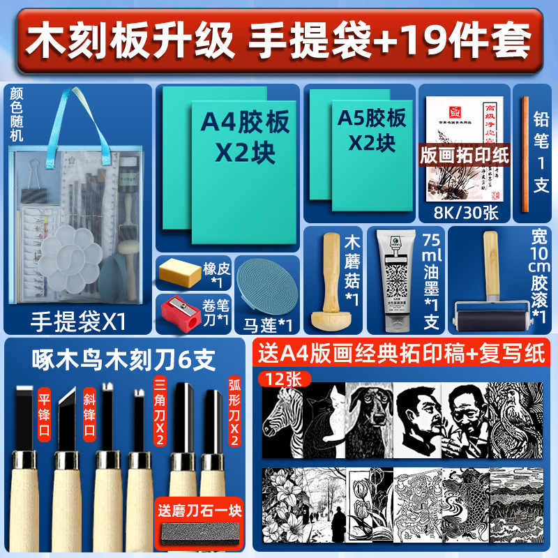 マリ版画セット卸売り工具材料板インキ彫刻板画ゴム板児童専用705b|undefined