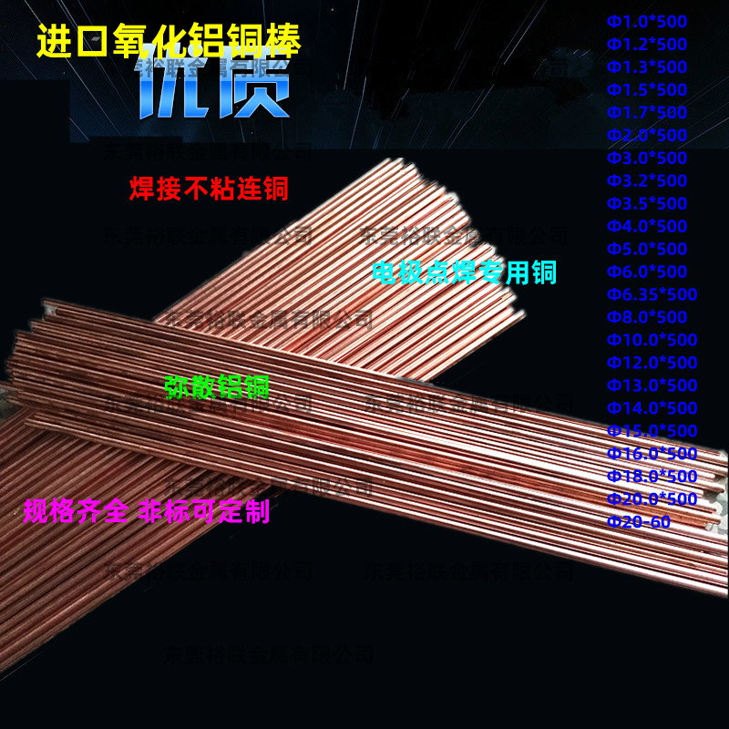 ✅yyo进口点焊机焊针 氧化铝铜棒针点焊电极 C15715 C15740 C1576