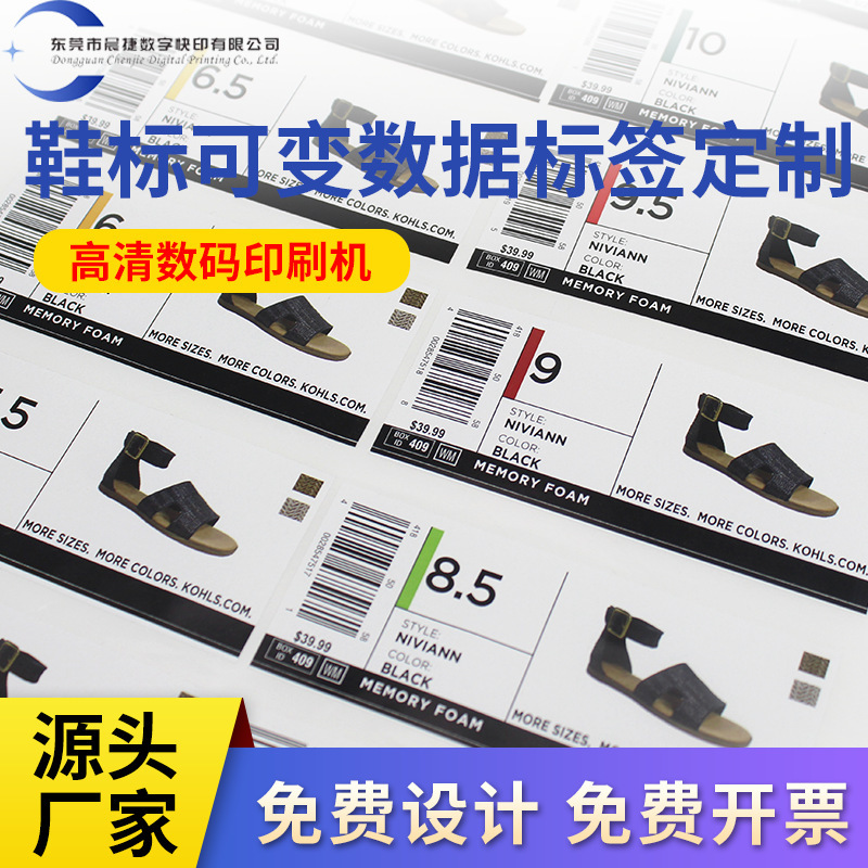 Shoe Label Variable Data Self-Adhesive Label Sticker Digital Quick Printing Large Batch Customized Shoe Box Barcode Label