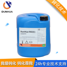 供应铜抗氧化剂 铜保护剂 铜封闭剂 铜铝光亮缓蚀剂 DH-968E