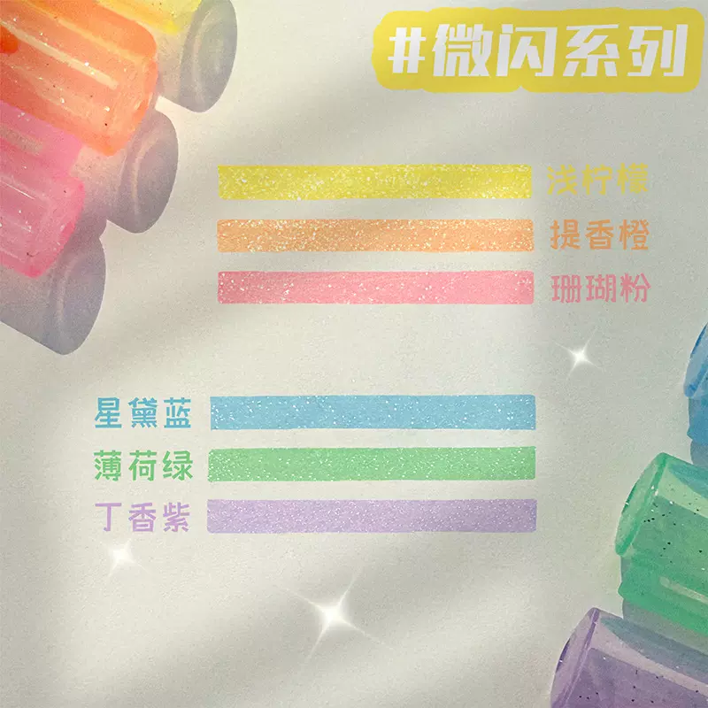 星河流沙闪闪荧光笔日系ins高颜值彩色划重点记号笔学生用手账笔