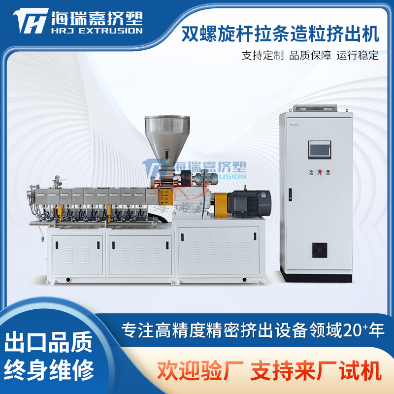 双螺旋杆拉条造粒挤出机PET造粒生产线平行双螺杆挤出设备批发
