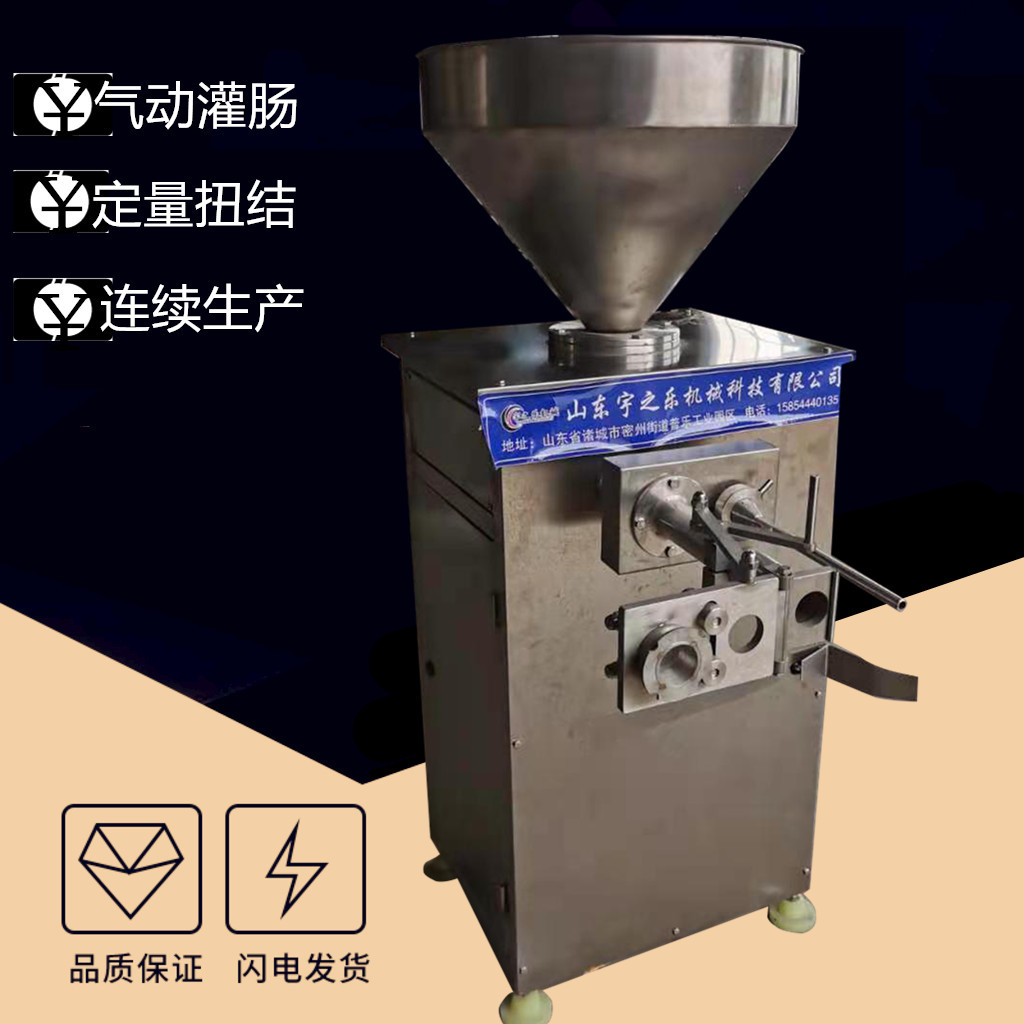 小型香肠定量灌肠机自动扭结定量灌肠机红肠自动打结灌肠机器