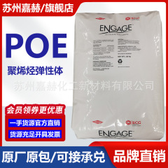 美国陶氏增韧剂POE 8450 8452 电线电缆外皮 挤出级聚烯烃弹性体