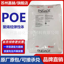 美国陶氏增韧剂POE 8450 8452 电线电缆外皮 挤出级聚烯烃弹性体