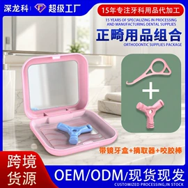其他口腔护理;口腔护理套装;假牙清洁