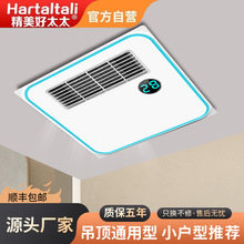 精美好太太风暖浴霸灯排气照明取暖一体机集成吊顶石膏板吊顶通用