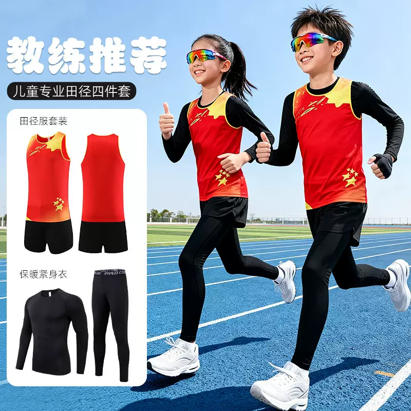 儿童田径服长袖紧身衣男女跑步背心比赛队服印制马拉松训练服秋冬