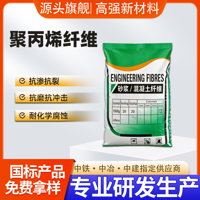 Polypropylene Fiber Reinforced Anti-Seepage and Tensile-Resistant Pp Fiber, Acid and Alkali Resistant, Easily Dispersed, Anti-Cracking Fiber, Polypropylene Fiber