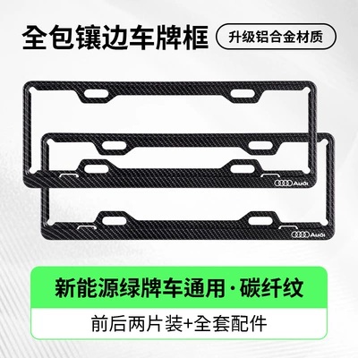 for Audi license: License plate holder/license plate holder - audi-exclusivethickened-green-carbon-fiber-pattern-set-of-two-pieces