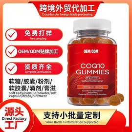 跨境美区tk爆款小批量定制富含B3维生素Coq10 Gummie辅酶Q10软糖