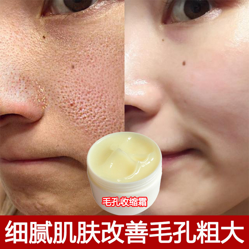 毛穴縮小クリーム、毛包クレンジングクリーム、拡大した毛穴を修復し、ニキビや黒ずみを除去し、毛穴を縮小し、油分をコントロールし、保湿します。|undefined