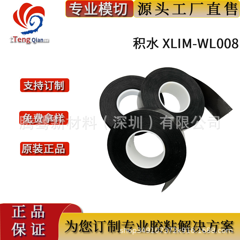 积水XLIM-WL008高端防水泡棉 抗震缓冲不带胶 现货模切充型加工