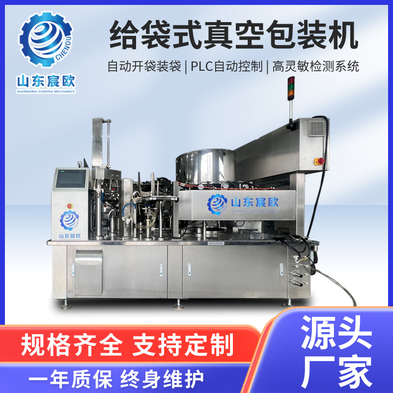 给袋式真空包装机 鸭脖凤爪包装机设备酱卤肉全自动给袋式真空包