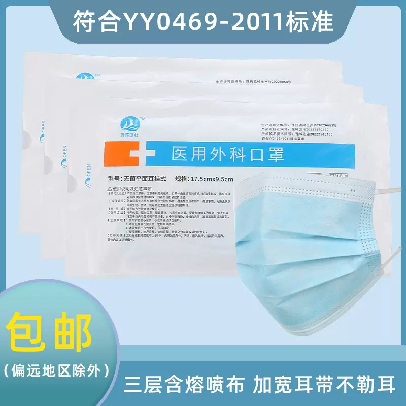 一次性医用外科口罩日用防护防杨棉柳絮无菌10只装无菌口罩防雾霾