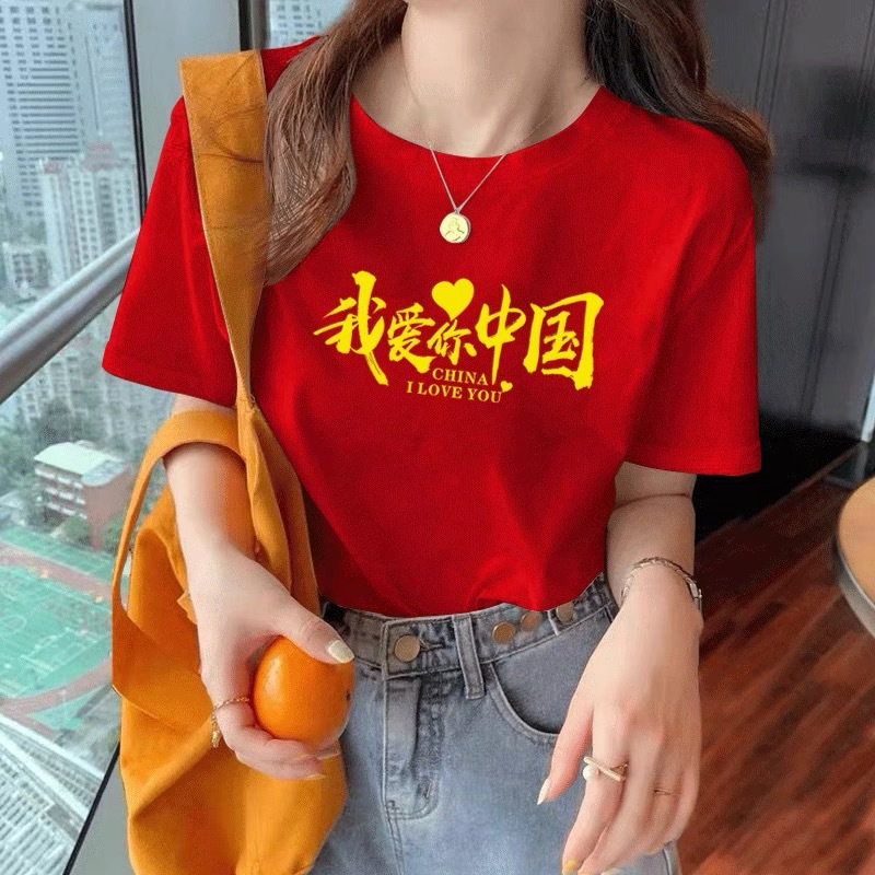 我爱你中国t恤红色纯棉十一爱国文化衫班服表演服国庆节短袖定 制