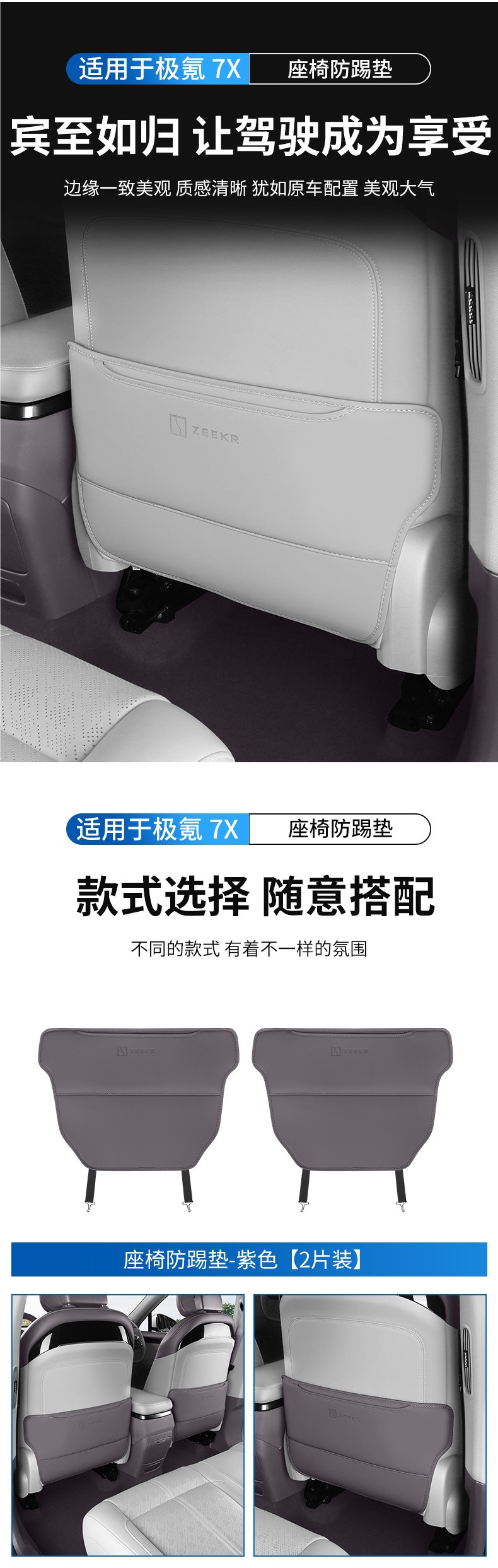 26 Models of Zeekr 7X Seat Anti-Kick Pads, Special Rear Seat Back Protection Pads, Modified Car Accessories
