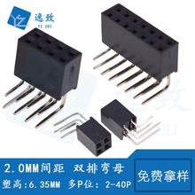 2.0MM间距双排弯母 2*3/4/5/6/10/20/40P双弯脚90度弯针座H6.35MM