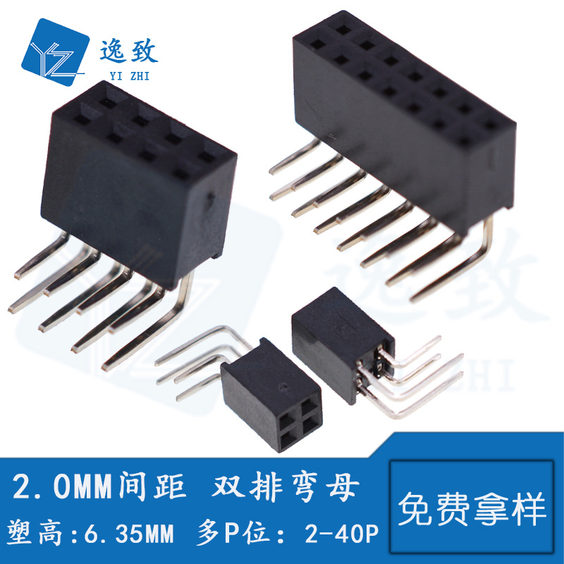 2.0MM间距双排弯母 2*3/4/5/6/10/20/40P双弯脚90度弯针座H6.35MM