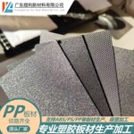 厂家大量生产PP板材 可CNC切割 纹路多样 颜色可订