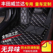 适用丰田威兰达专用汽车脚垫单层双层包围防滑脚踏垫套环保