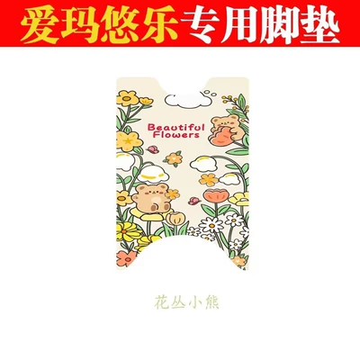 Foot Pad Wire Loop Foot – Electric vehicle foot mat - emma-yole-floral-bear-element-universe