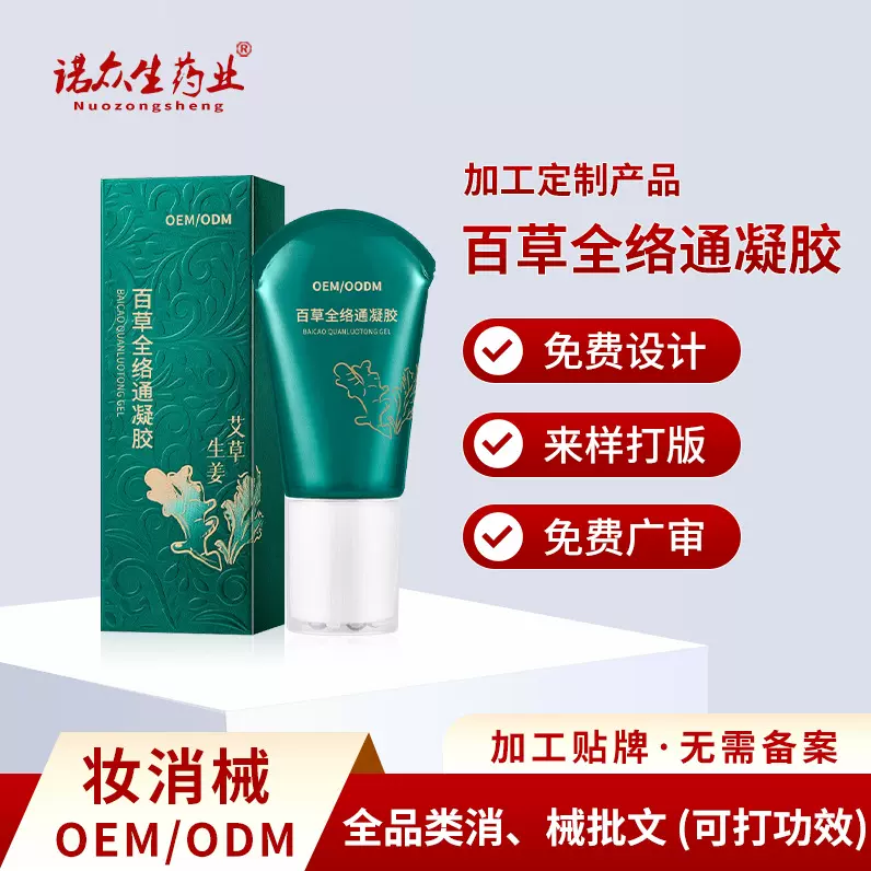 定制百草全络通凝胶 筋骨关节刮痧身体通经络滚珠按摩膏疼痛凝胶