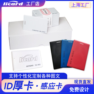ID thick card induction card ID attendance card TK4100 access card ID Printing Card ID White Card IC clothing factory work card