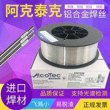 AlcoTec 2319阿克泰克ER2319鋁銅氣保焊絲ALCu6MnZrTi鋁氬弧焊絲