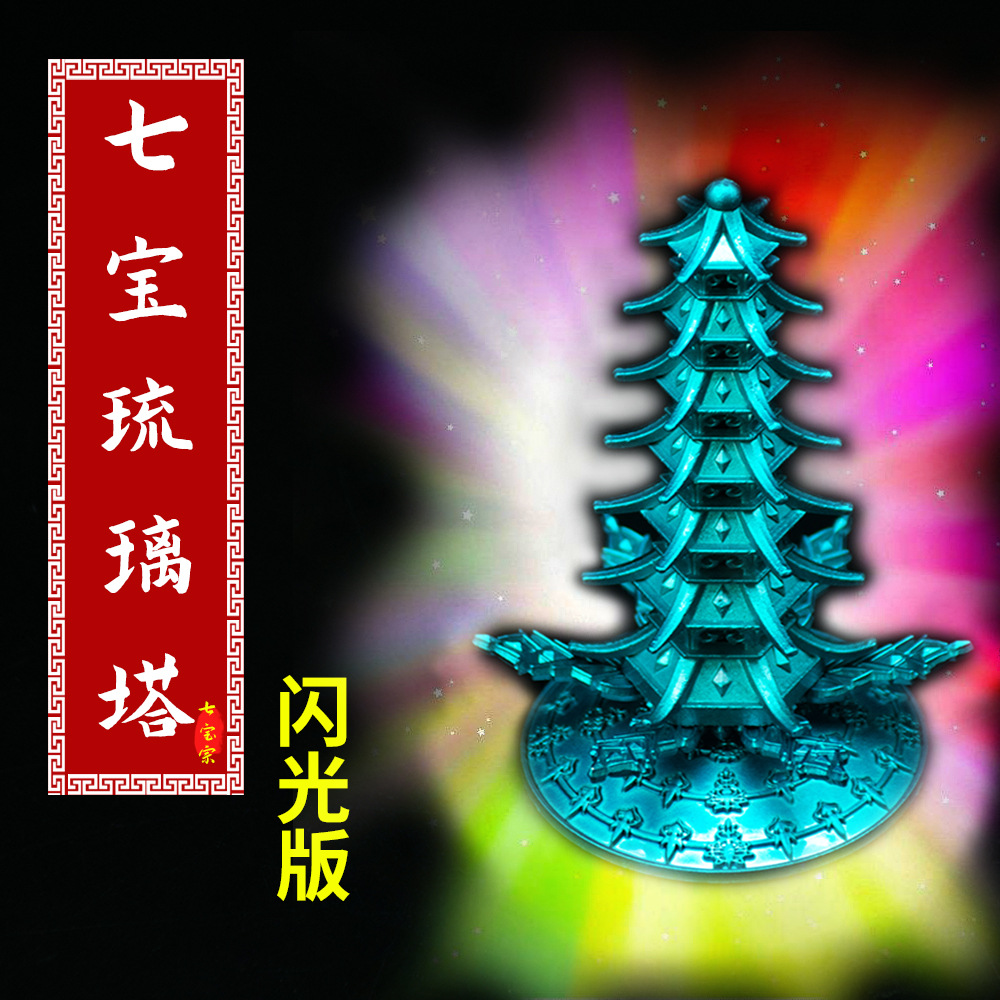 comic periphery mainland Ningrongrong Qibao Glazed Pagoda rotate Flash alloy Model Decoration 10CM