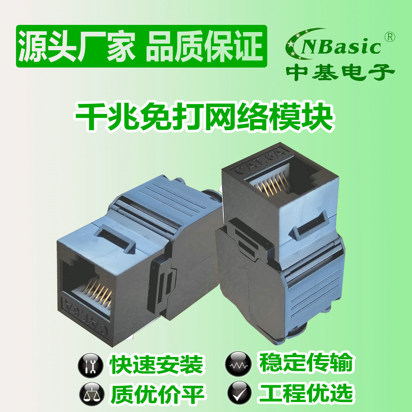 10G/千兆免打超六类CAT6A非屏蔽网络模块