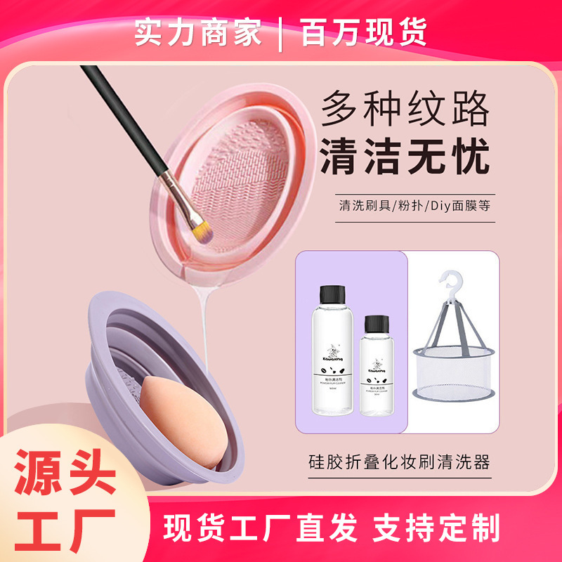 Makeup Brush Cleaner suit Beauty Egg Cleaning Artifact Folding Silicone Washing Bowl Powder Puff Cleaner Tool Makeup Brush Cleaner suit Beauty Egg Cleaning Artifact Folding Silicone Washing Bowl Powder Puff Cleaner Tool
