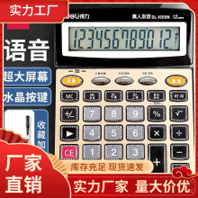 计算器大屏真人语音计算机金属面板财务计算机器发音学生用考试办