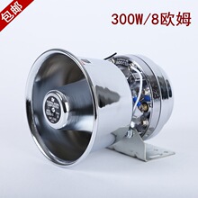 大功率300瓦号筒扬声器广播喇叭音响户外便携音船用报警喇叭