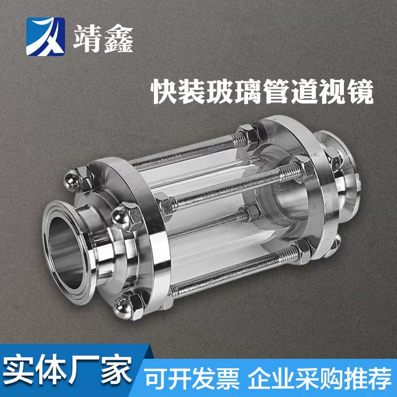 304不锈钢玻璃视镜盅直通管道卡箍防爆组件配件厂家316啤酒专用