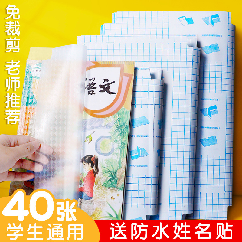 自粘包書皮透明磨砂書套中小學生防水書皮紙16KA4環保書皮包書套