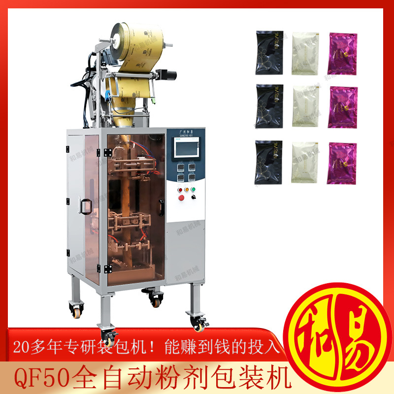 五谷杂粮代餐粉包装机械159代餐粉【HY-QF50和易牌】厂家直销