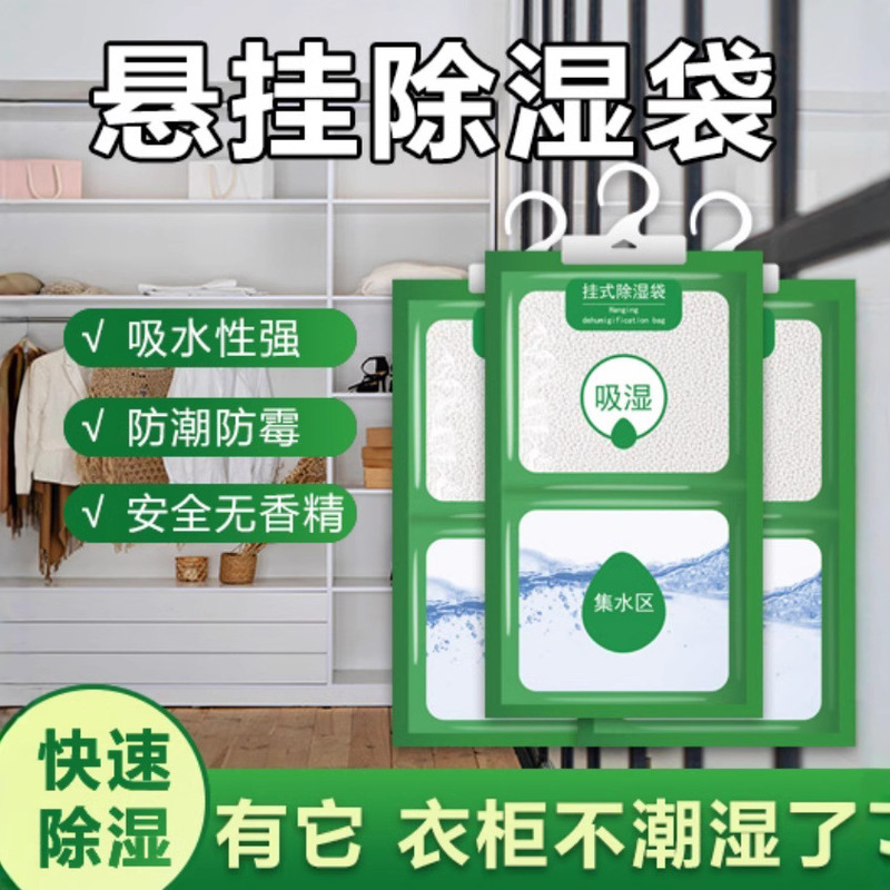 乾燥剤除湿袋吸湿防湿防カビ家庭用室内たんす寮学生吊り式吸湿袋卸売り|undefined