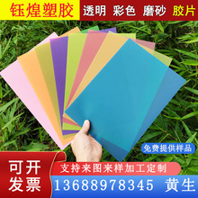 工厂直销 A4 彩色PVC塑料片材 透明硬薄片硬质胶片 灯罩颜色片材